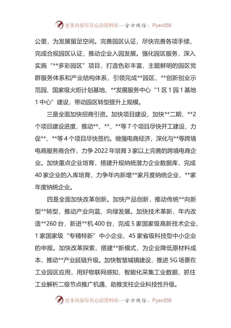 乡镇在全县高质量发展工作总结会议上的表态发言.docx_第2页