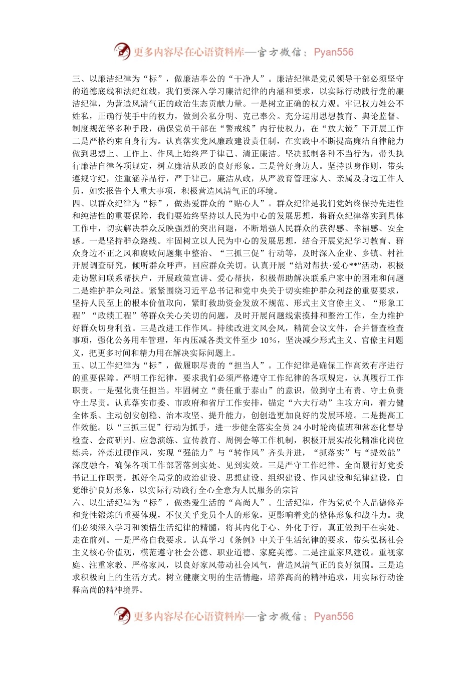 交流发言：学深悟透党的六大纪律推动学习教育取得实效.docx_第2页