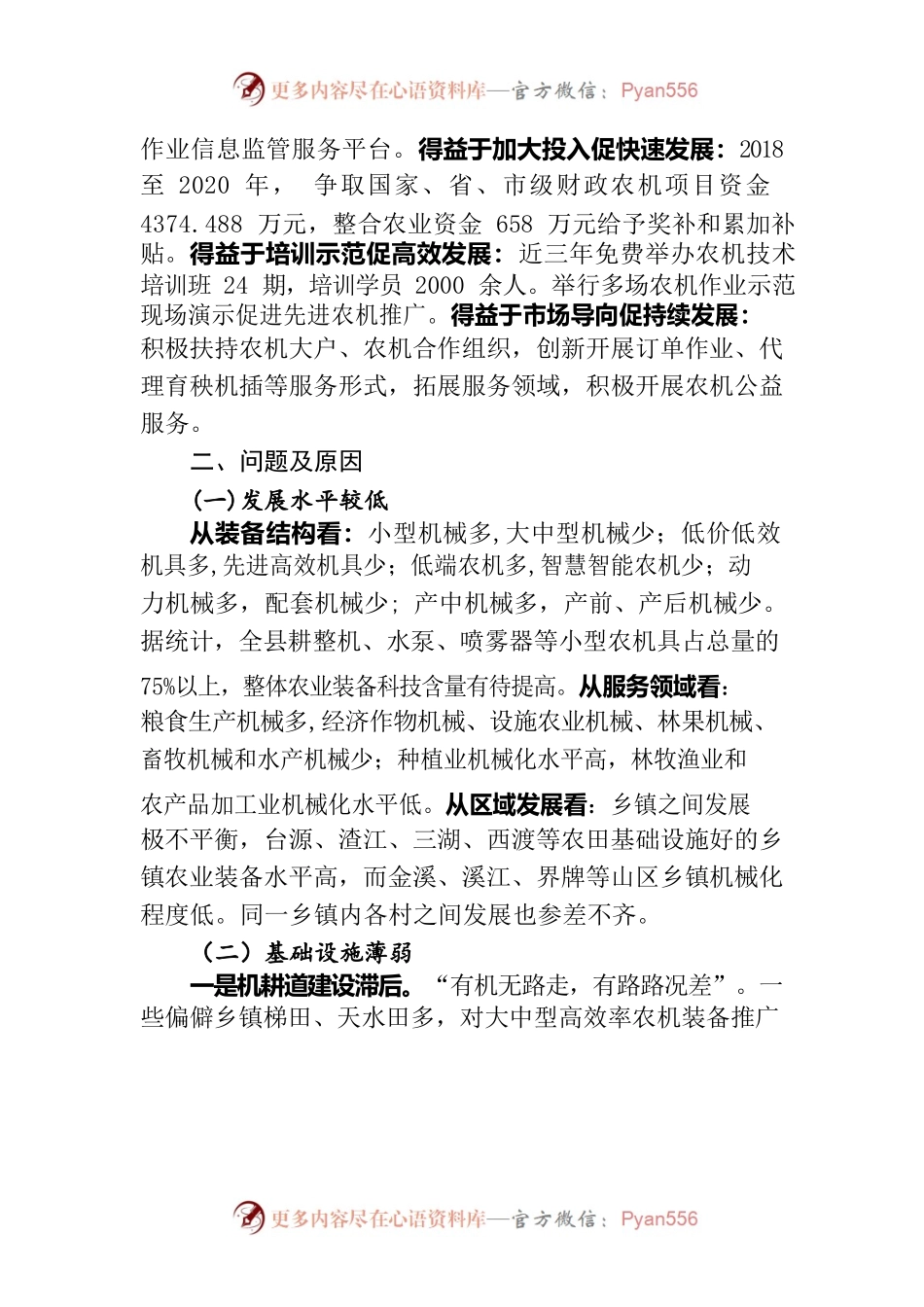 优化XX县农业机械化政策 推动乡村振兴.docx_第2页