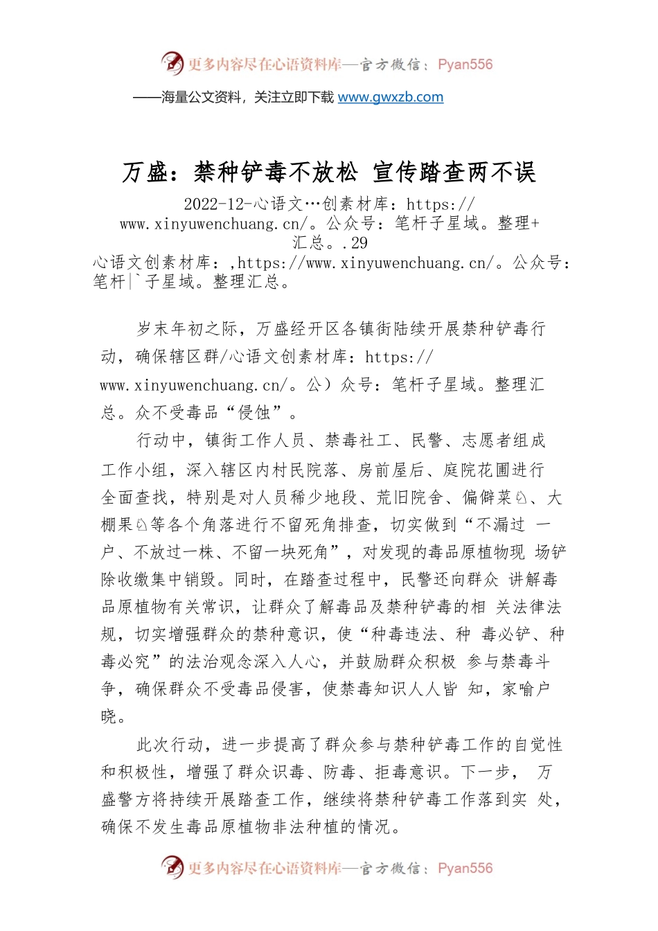 万盛：禁种铲毒不放松 宣传踏查两不误.docx_第1页