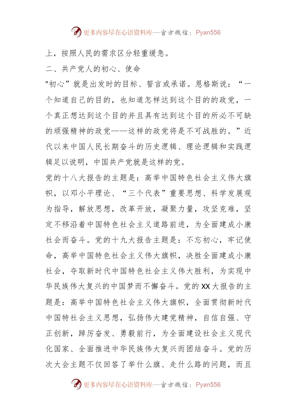 七一专题党课：不忘初心牢记使命勇毅前行以扎实行动推动事业发展.docx_第2页
