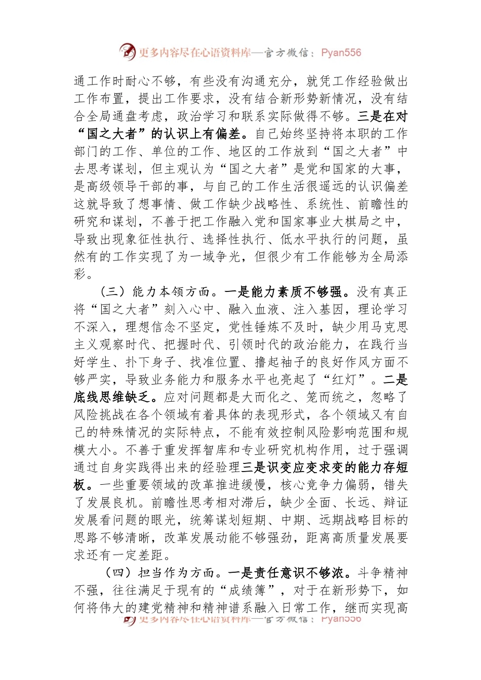 主题教育组织生活会个人对照检查剖析材料（党员干部）.docx_第2页