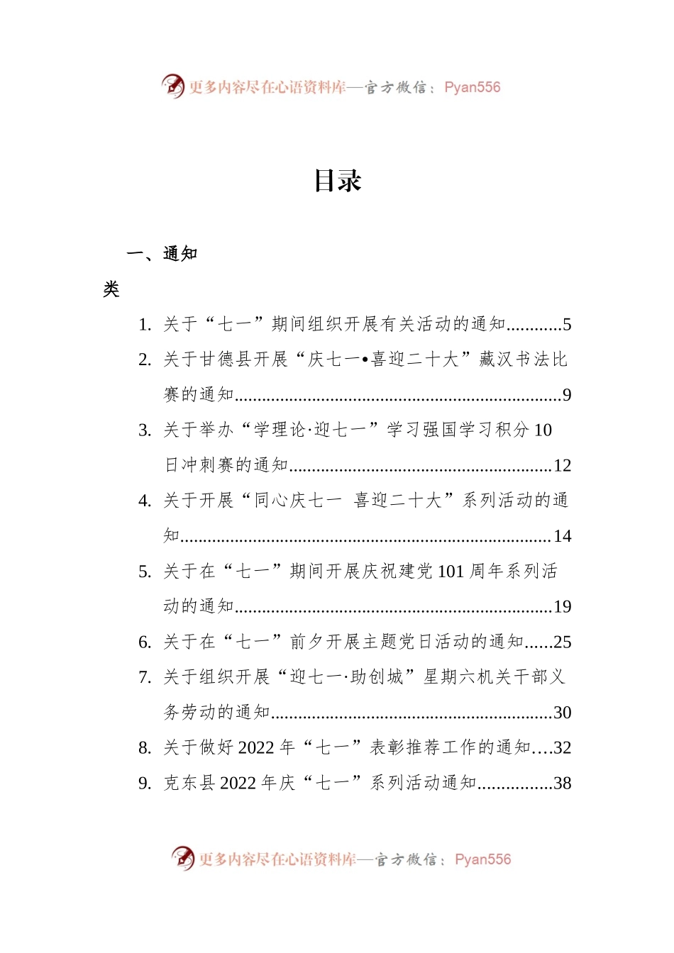 七一活动通知、方案、演讲稿、新闻等汇编（59篇）.docx_第1页