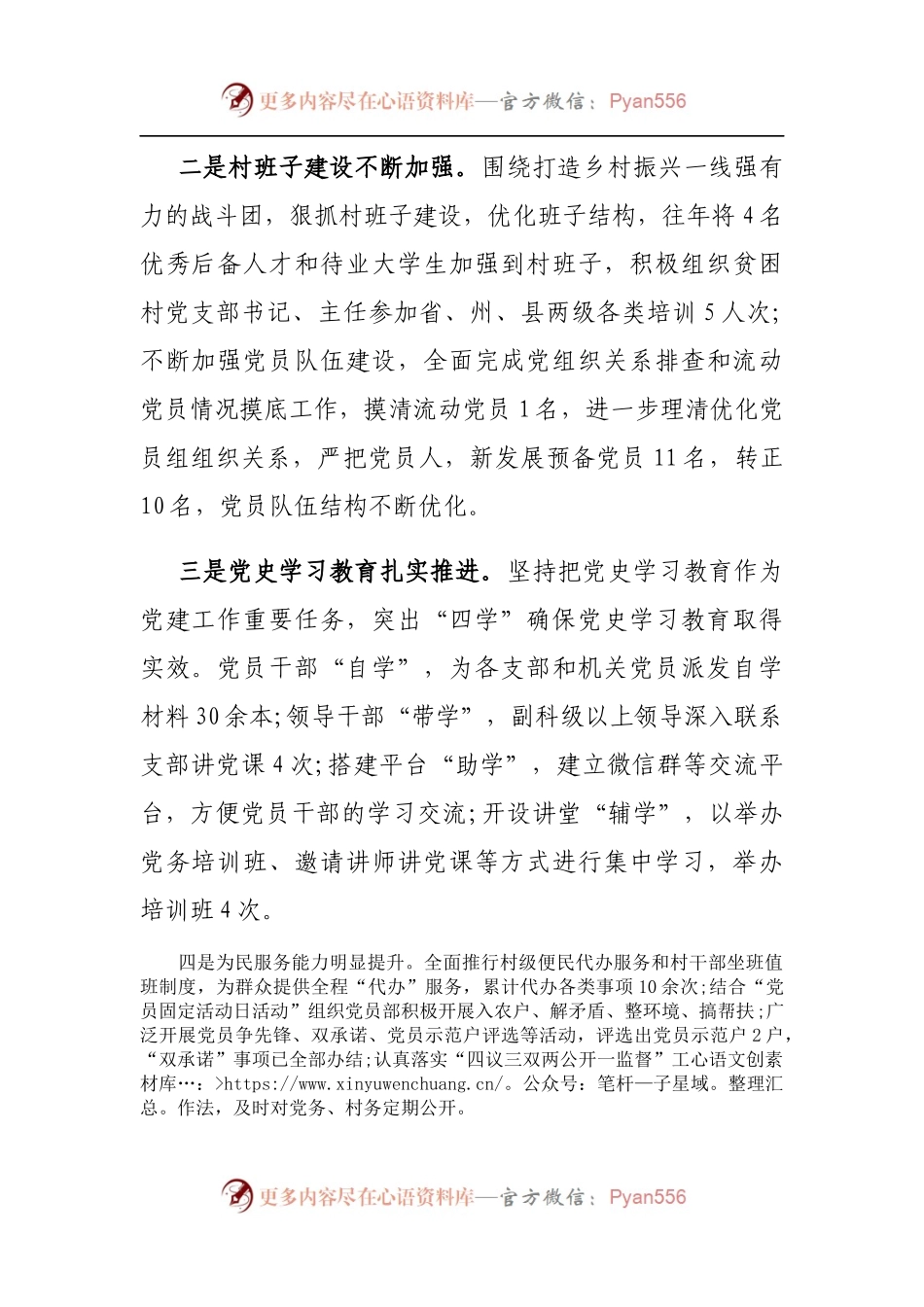 乡党委书记在党建工作述职大会上的讲话.docx_第2页