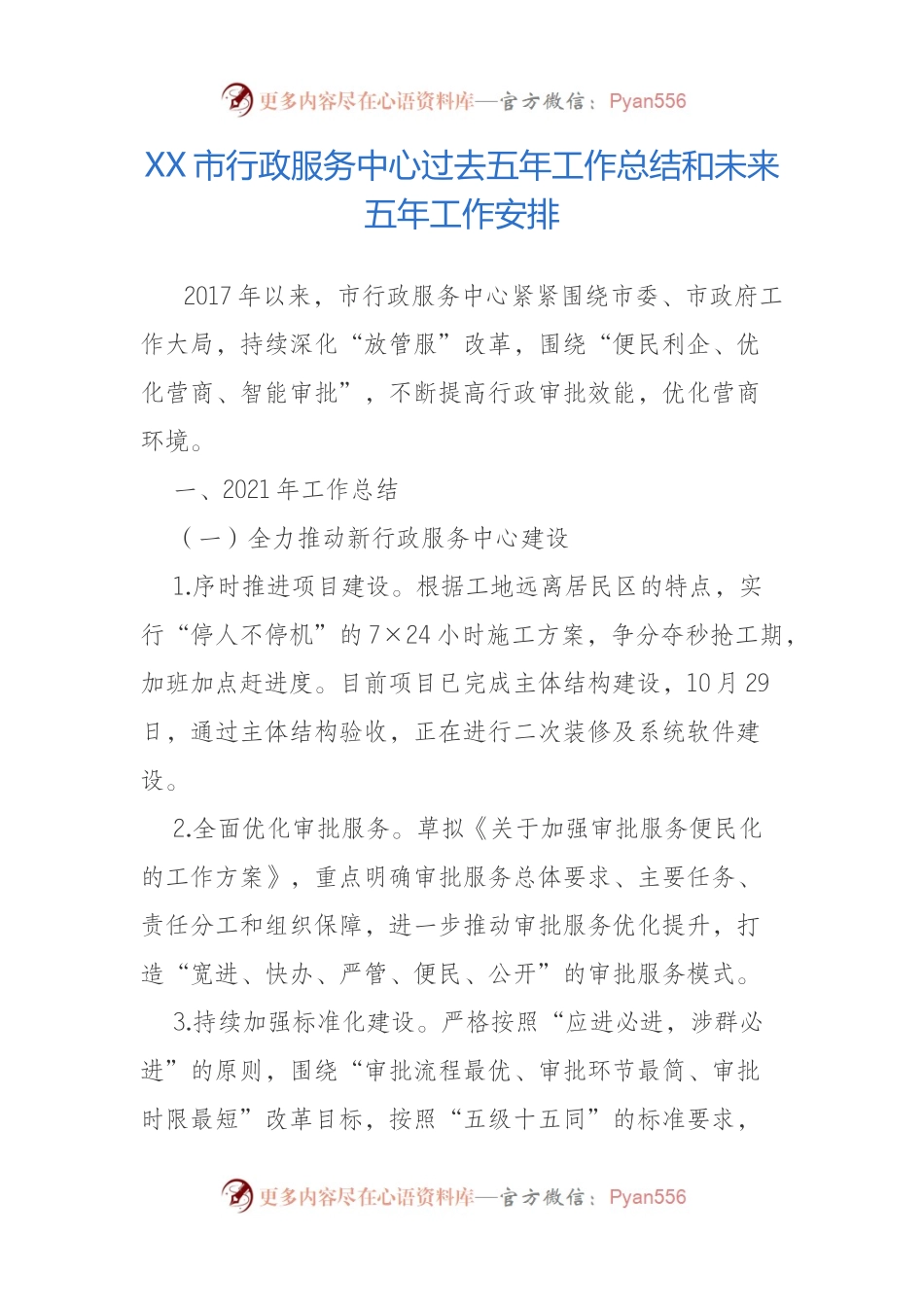 五年总结05：行政服务中心过去五年工作总结和未来五年工作安排.docx_第1页
