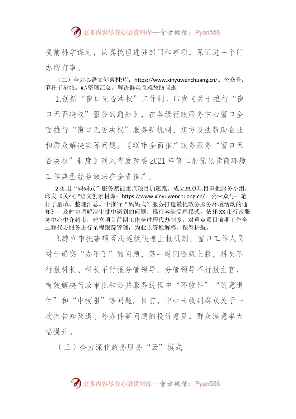 五年总结05：行政服务中心过去五年工作总结和未来五年工作安排.docx_第2页