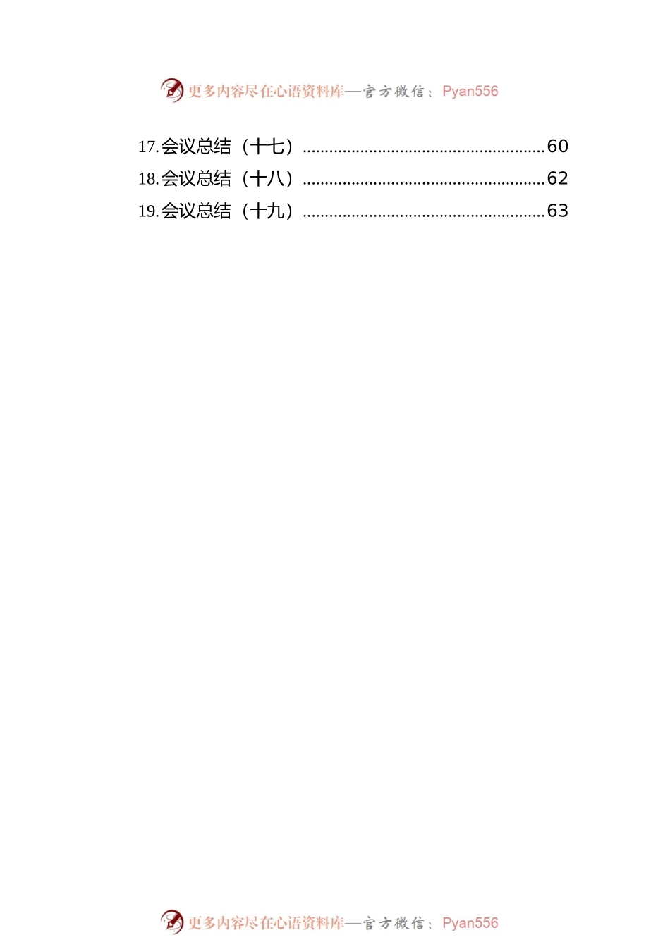 会议总结汇编（共19篇）.docx_第2页