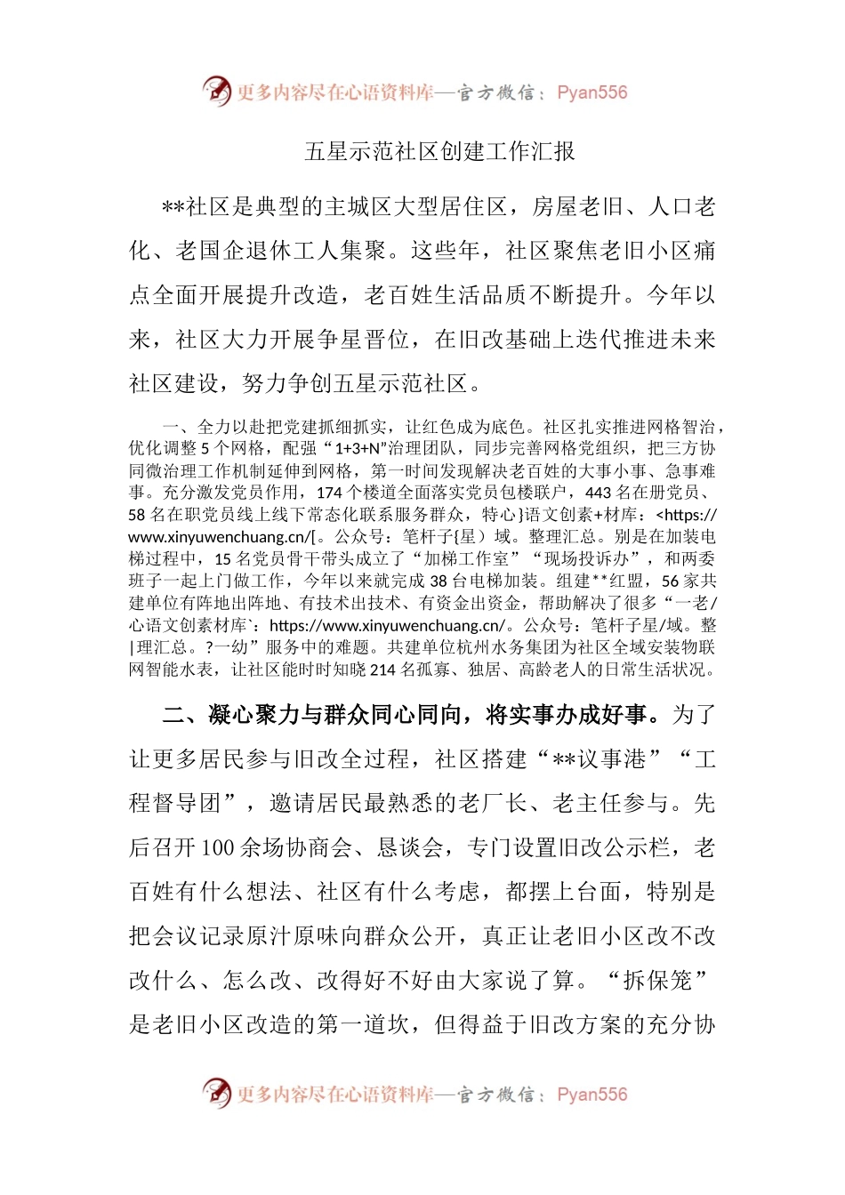 五星示范社区创建工作汇报.docx_第1页