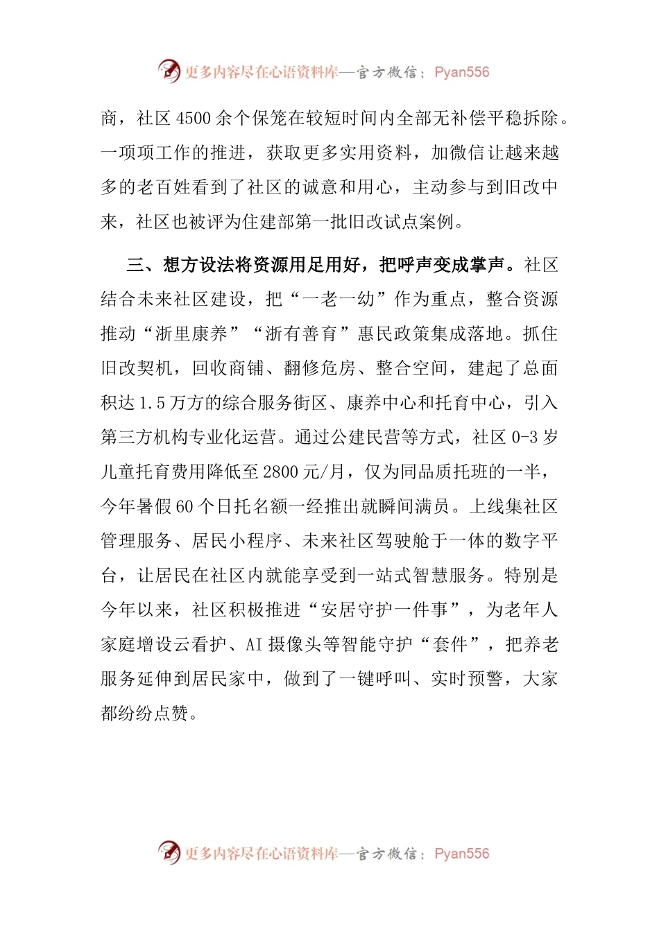 五星示范社区创建工作汇报.docx_第2页
