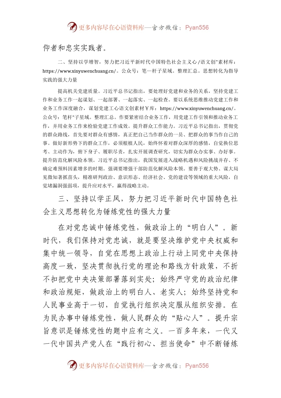 主题教育研讨发言：锤炼党性修养 铸牢忠诚品格.docx_第2页