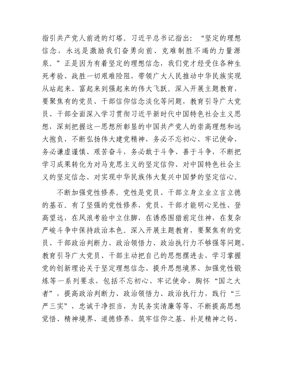 主题教育研讨发言：努力推动主题教育取得实实在在的成效4800字.docx_第2页