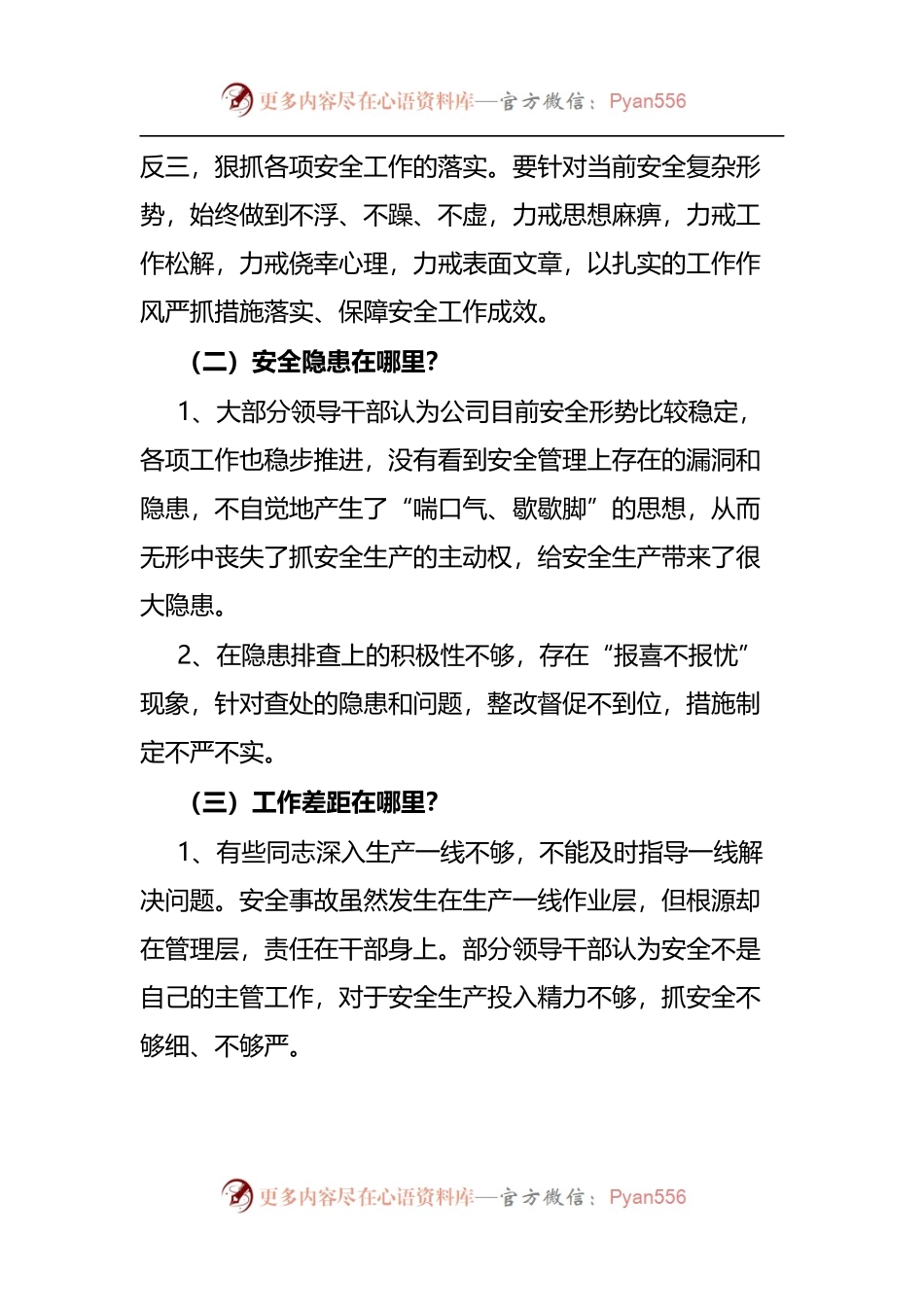 企业领导班子安全生产民主生活会对照检查材料.docx_第2页