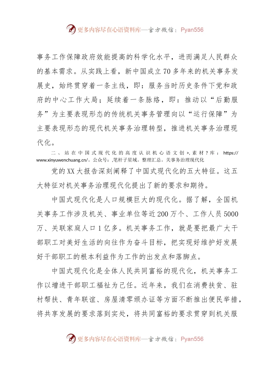 主题教育交流材料：从中国式现代化视推动机关事务治理.docx_第2页