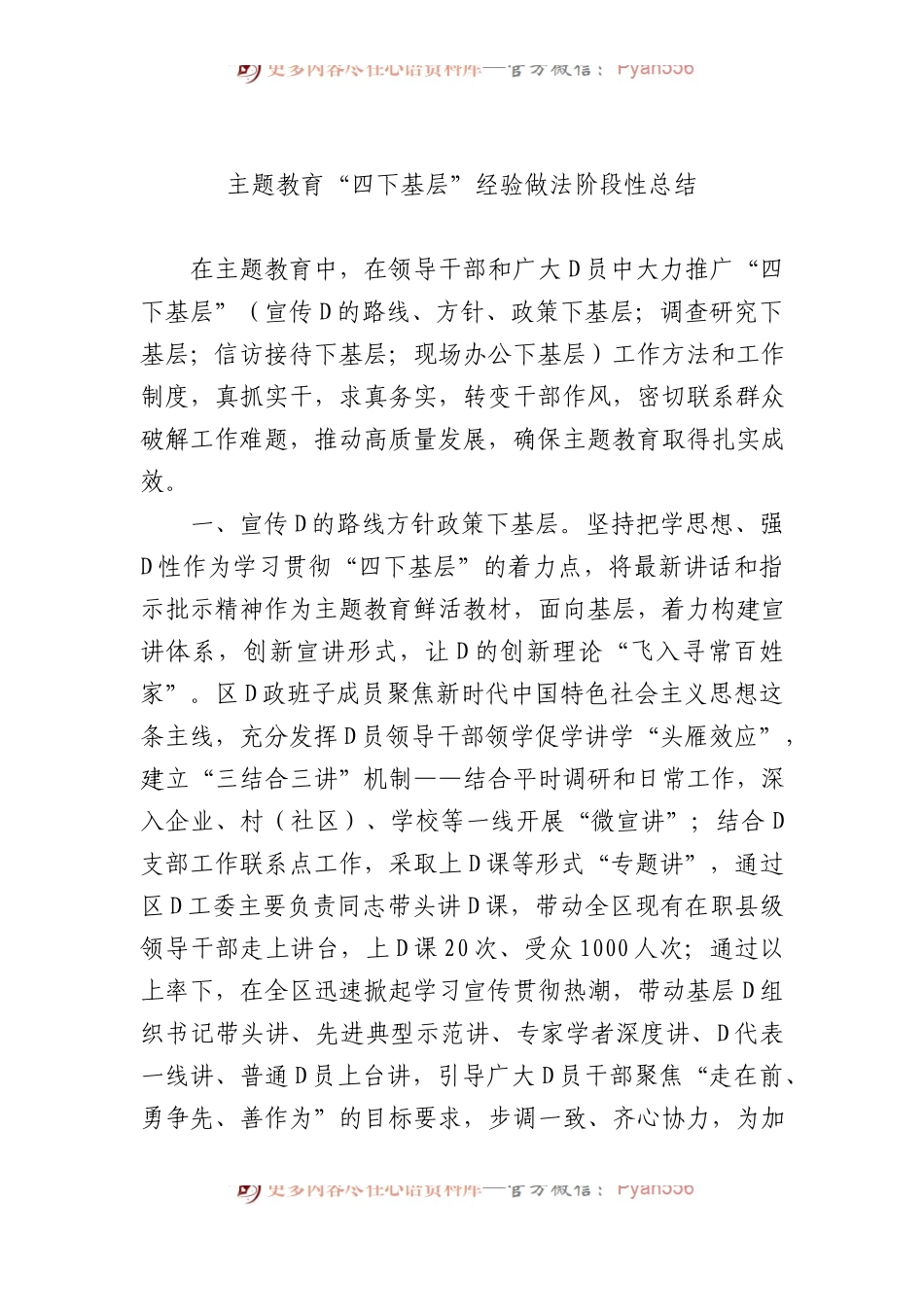 主题教育“四下基层 ”经验做法阶段性总结.docx_第1页