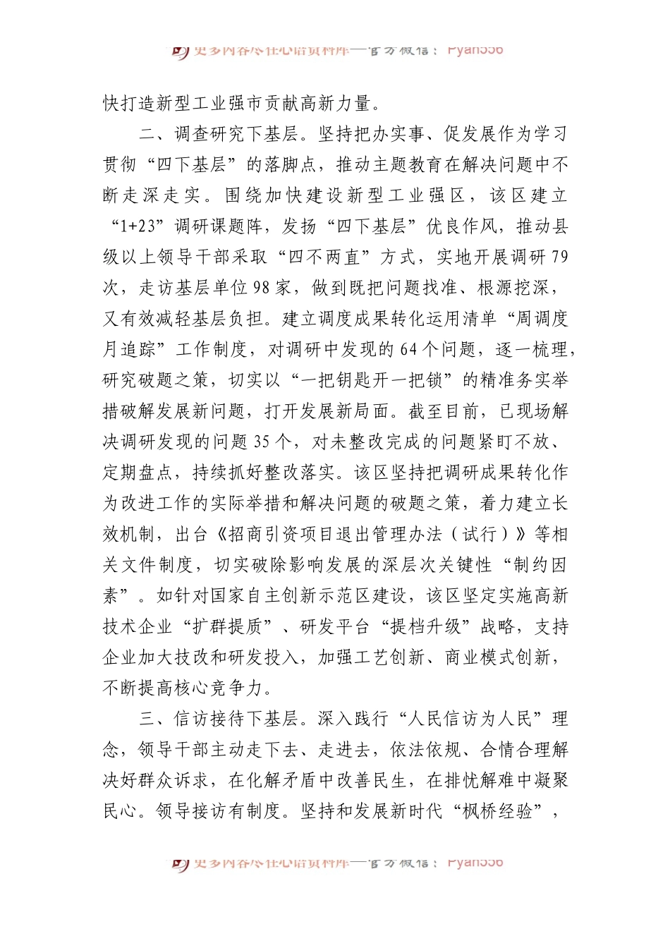 主题教育“四下基层 ”经验做法阶段性总结.docx_第2页
