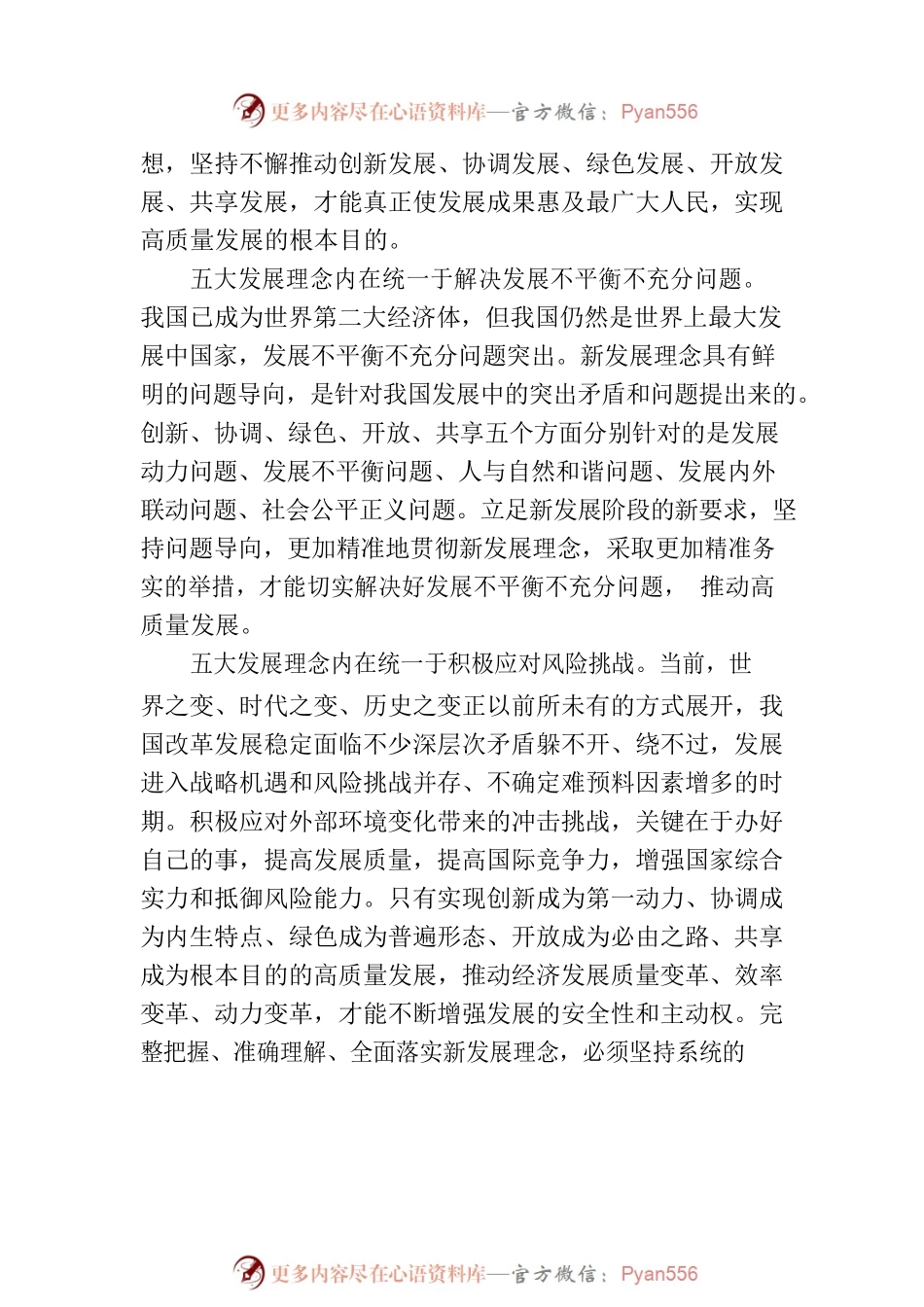 以五大发展理念的内在统一来推动发展（思想纵横）.docx_第2页