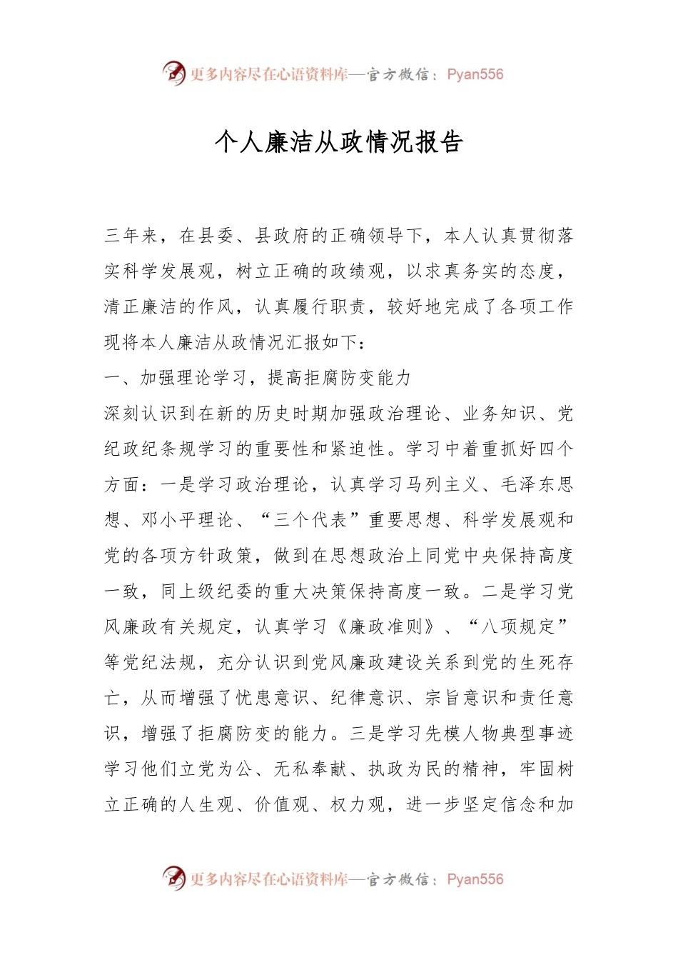 个人廉洁从政情况报告.docx_第1页