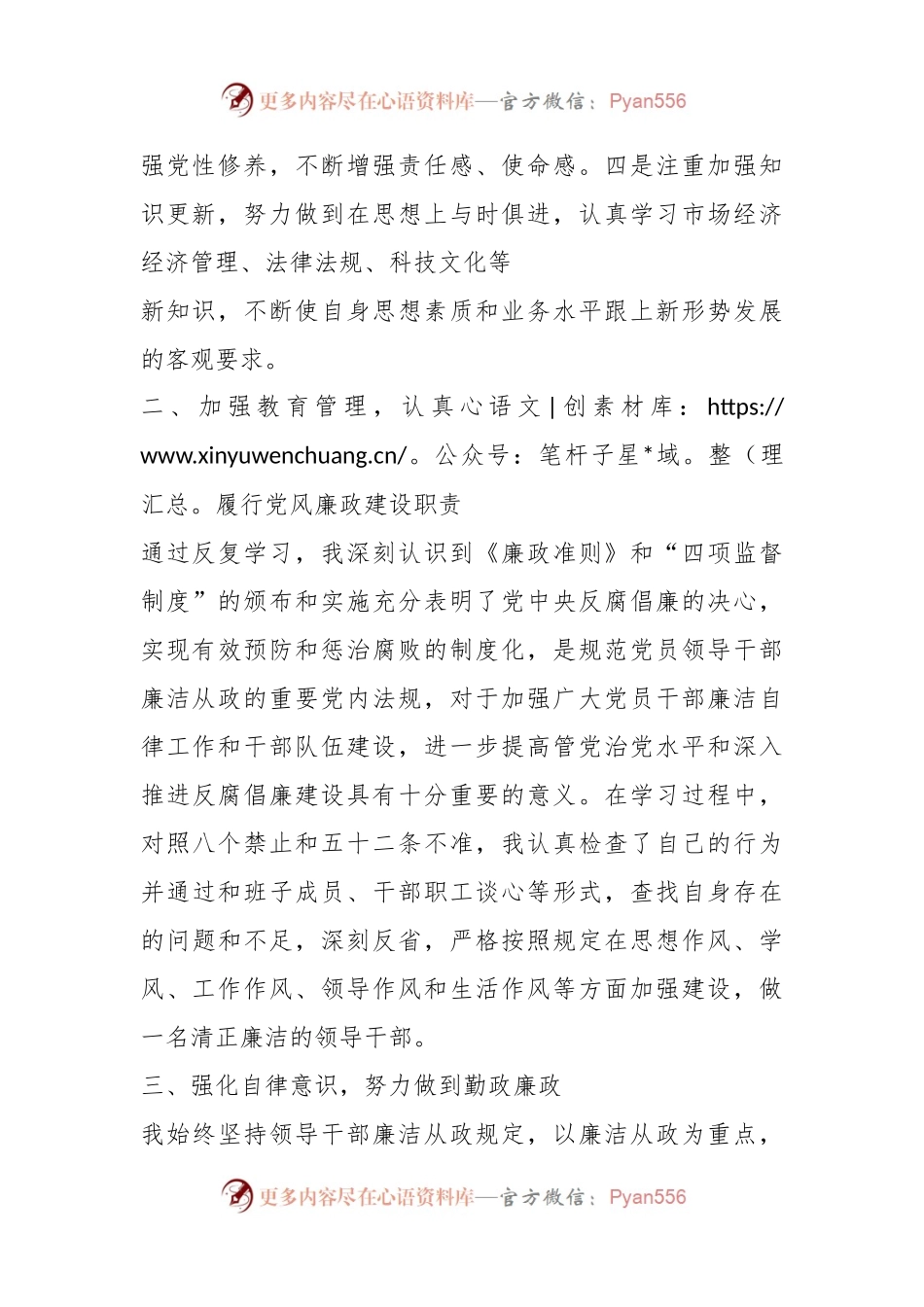 个人廉洁从政情况报告.docx_第2页