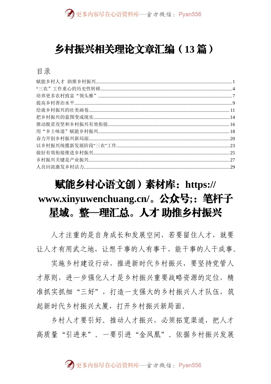 乡村振兴相关理论文章汇编13篇.docx_第1页
