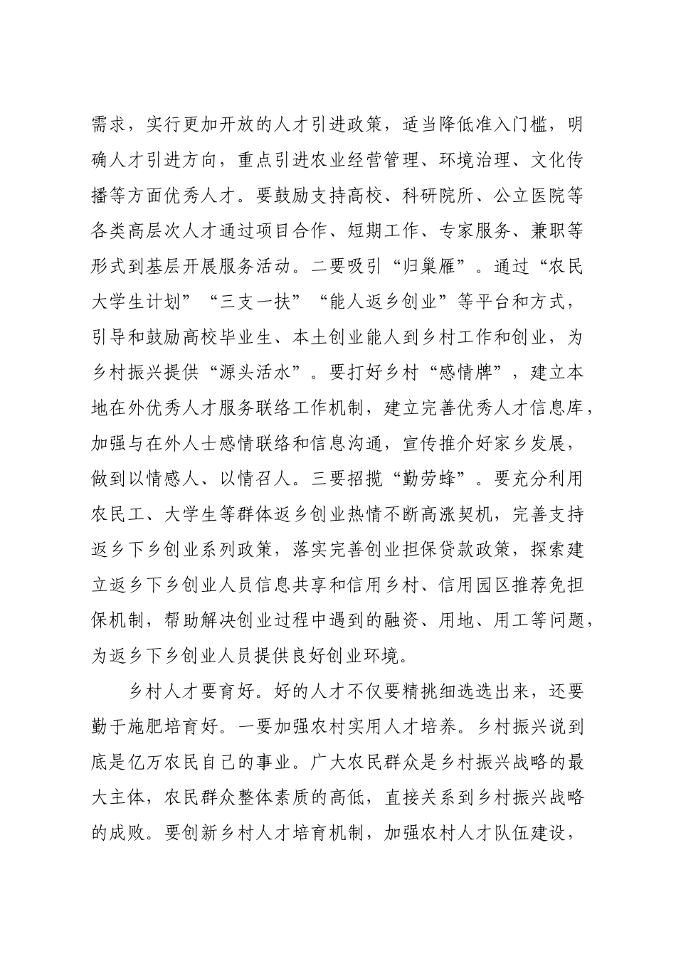 乡村振兴相关理论文章汇编13篇.docx_第2页