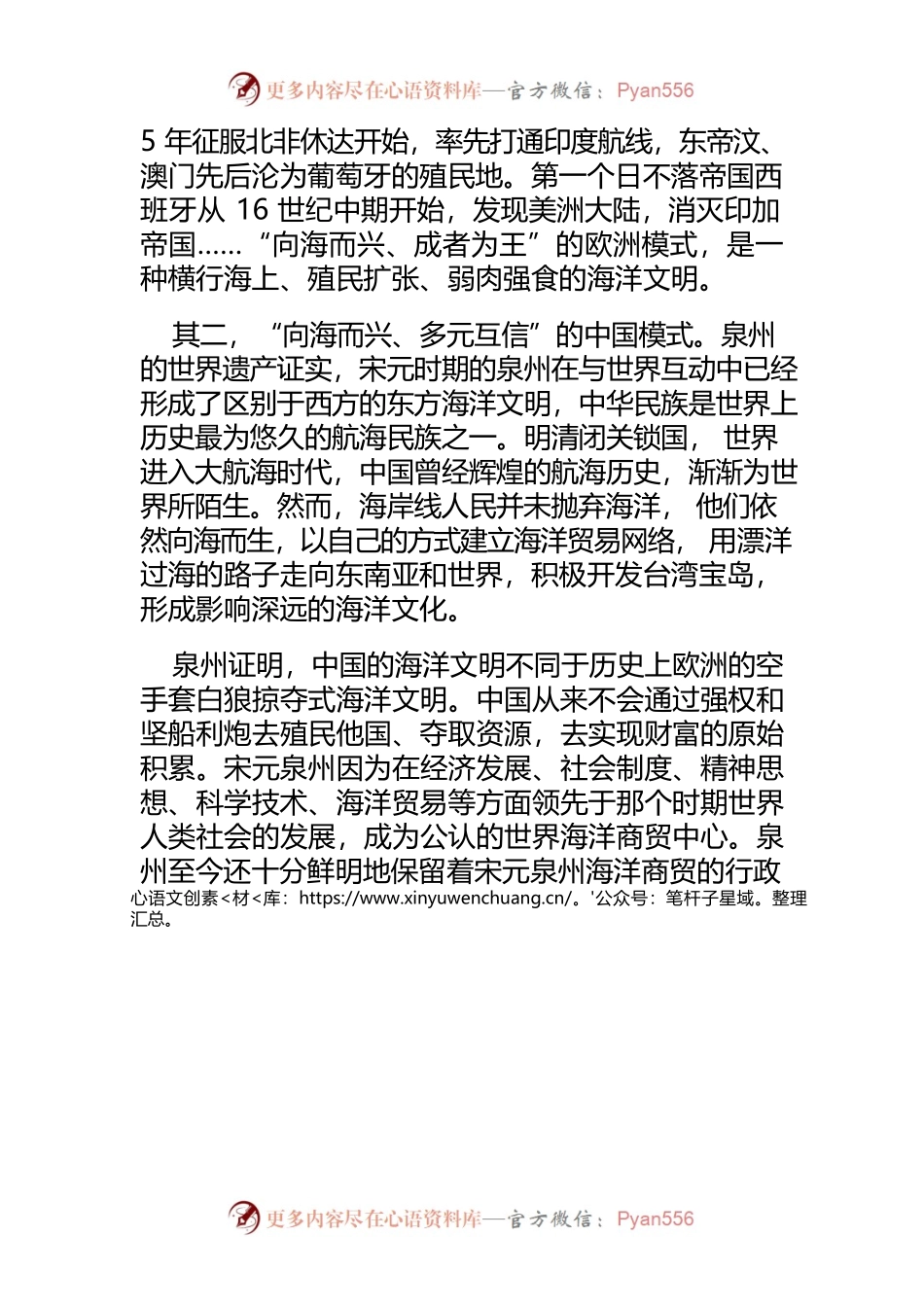 【讲义文稿】中国海洋文明模式：向海而兴 多元互信.docx_第2页