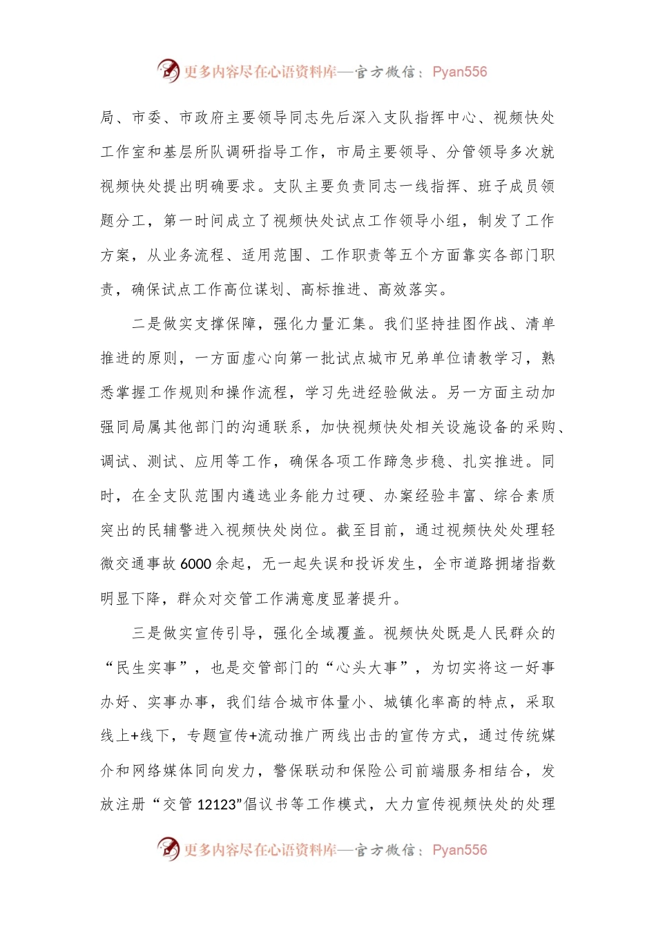 交流发言：交通事故视频快处从“新”出发.docx_第2页