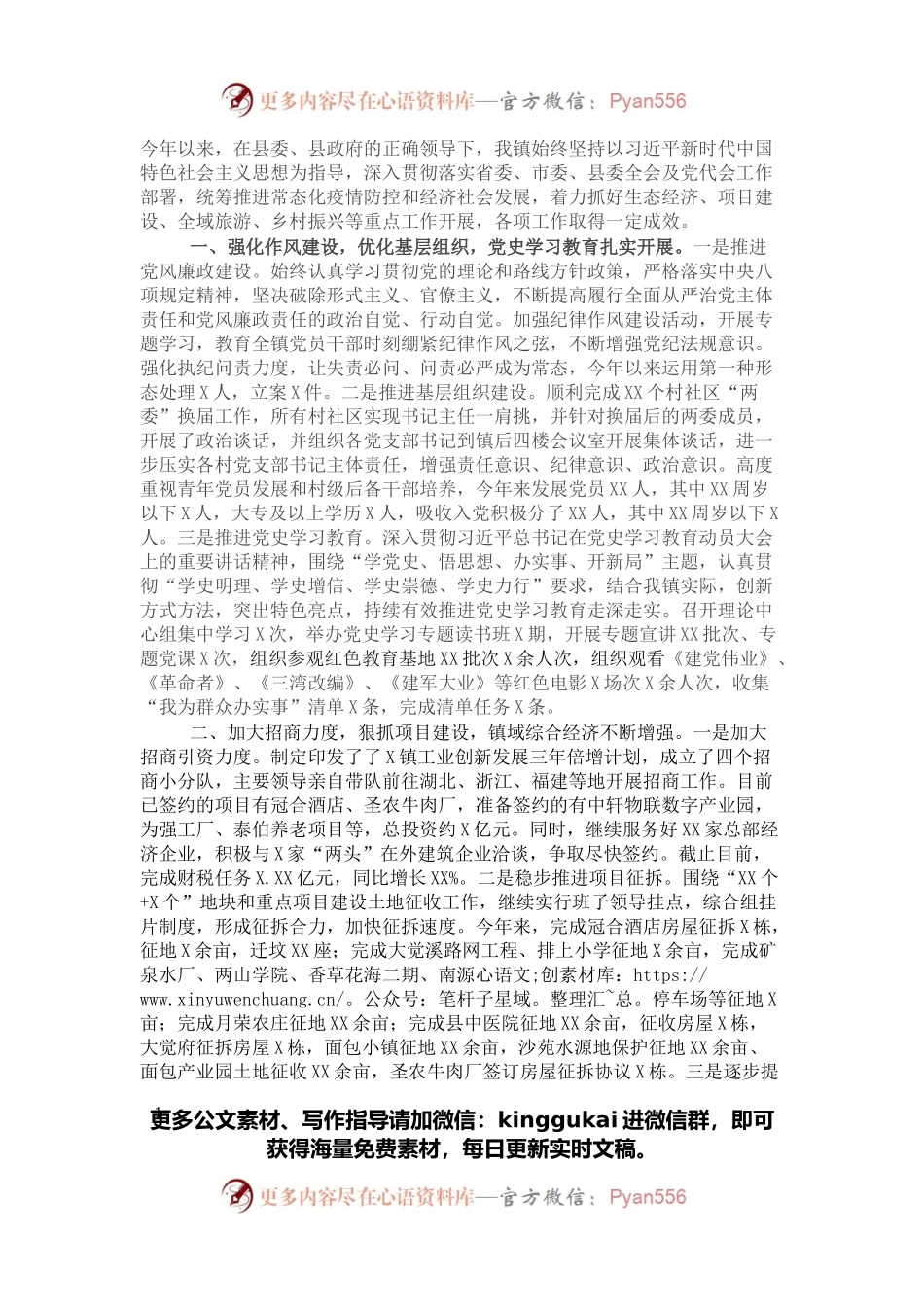 乡镇2021年度工作总结及2022年度工作计划.docx_第1页