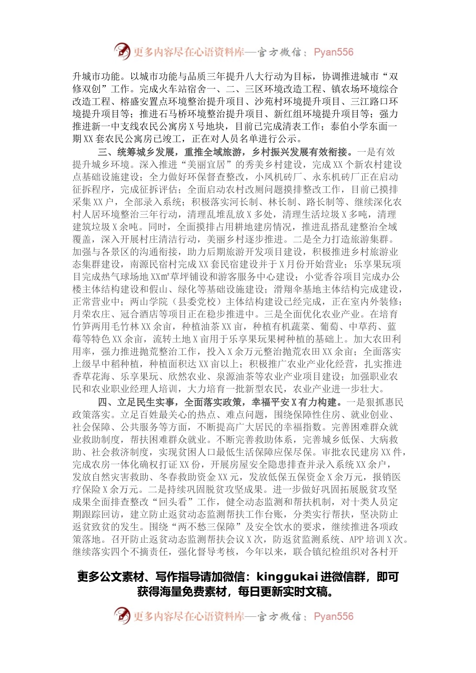 乡镇2021年度工作总结及2022年度工作计划.docx_第2页