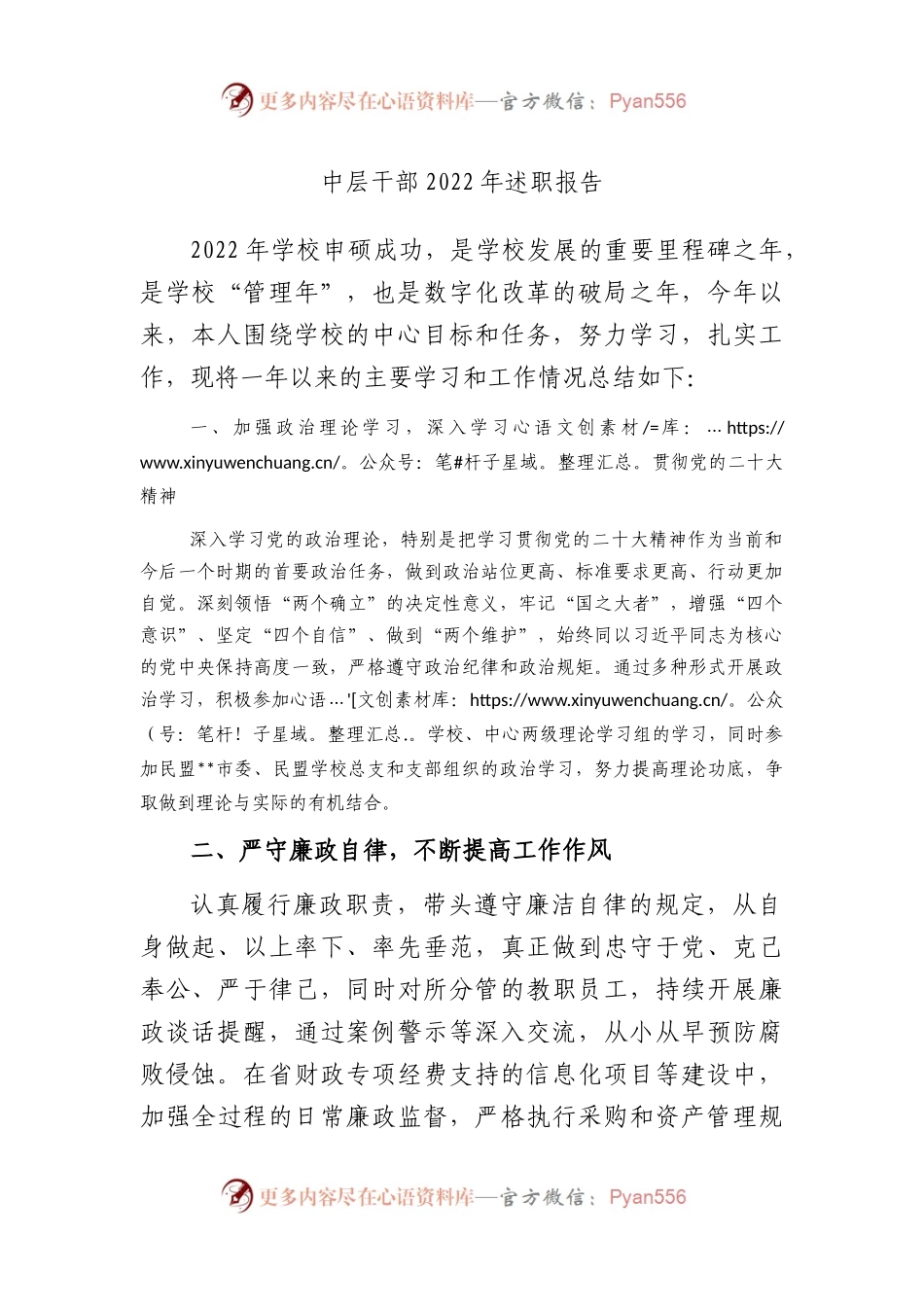 中层干部2022年述职报告.docx_第1页