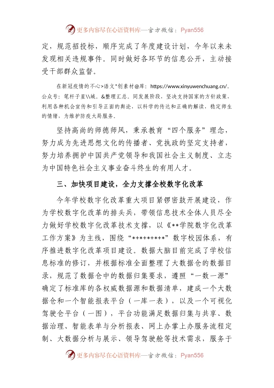 中层干部2022年述职报告.docx_第2页