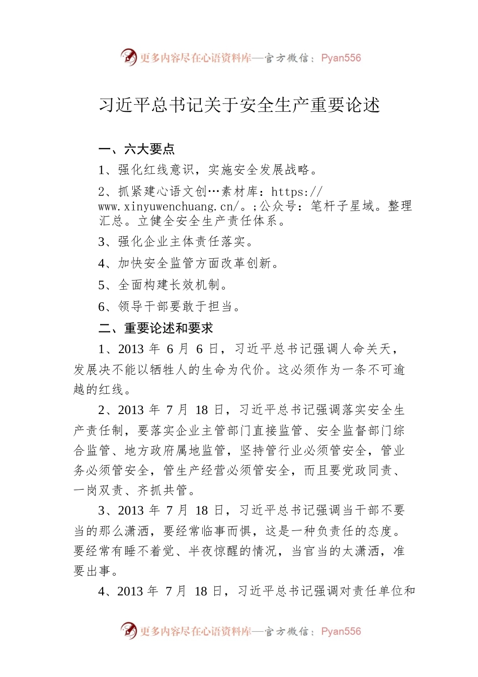 习近平总书记关于安全生产重要论述.docx_第1页