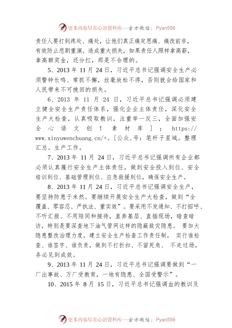 习近平总书记关于安全生产重要论述.docx_第2页