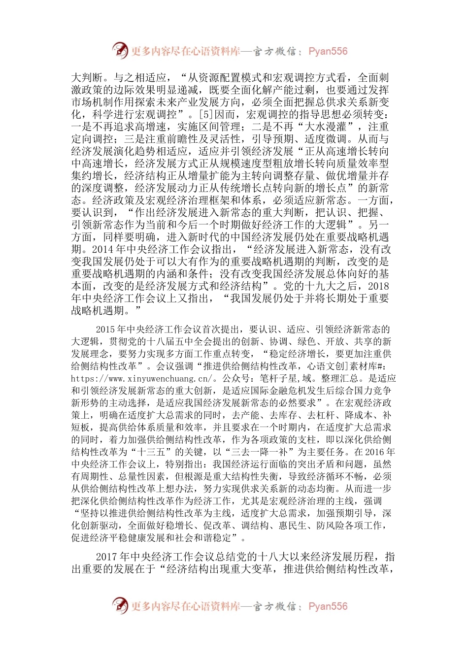 专题党课：宏观经济治理思想开拓马克思主义政治经济学的新境界.docx_第2页