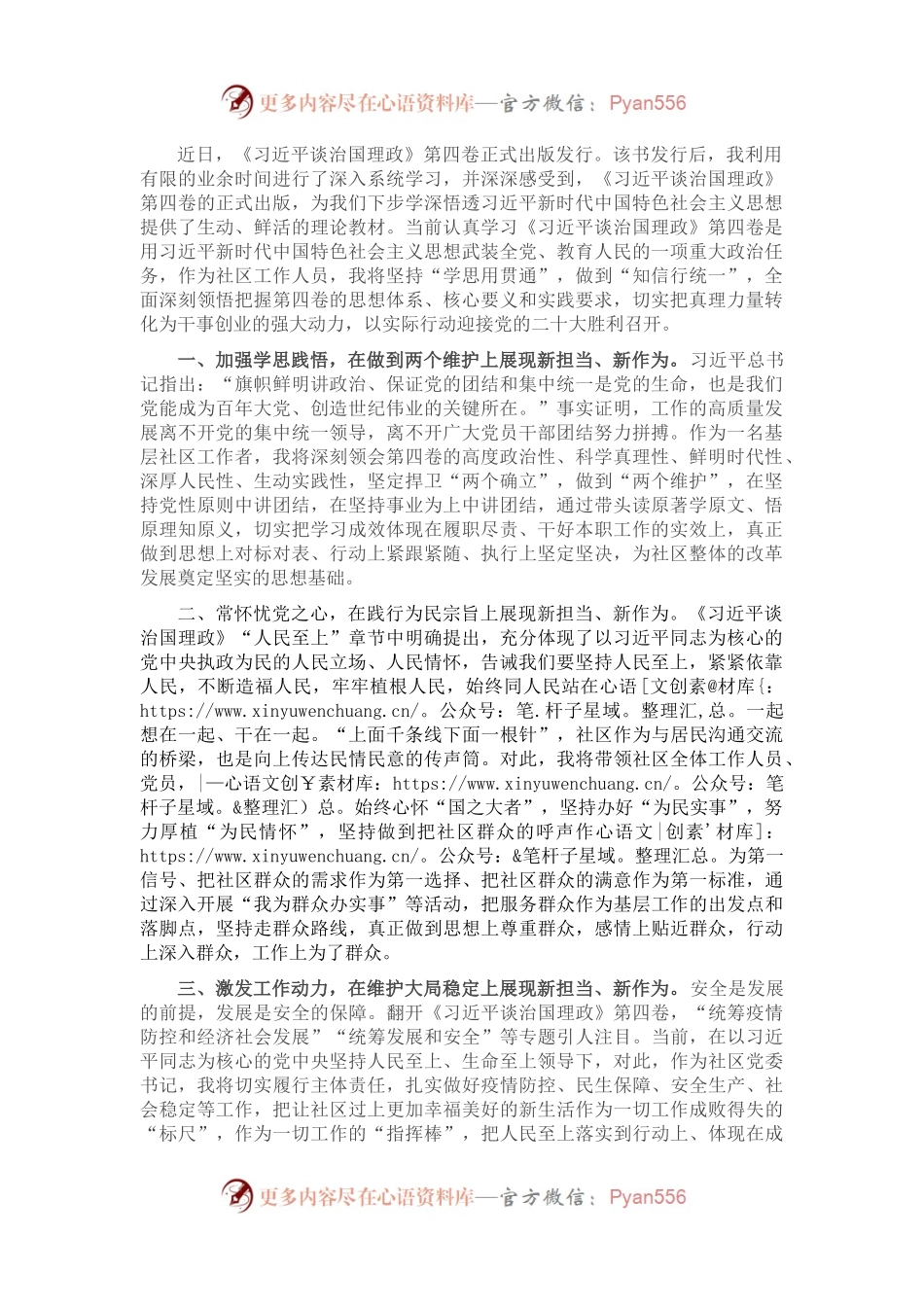 交流发言：感悟思想伟力，汲取奋进力量，交出人民满意的时代答卷.docx_第1页
