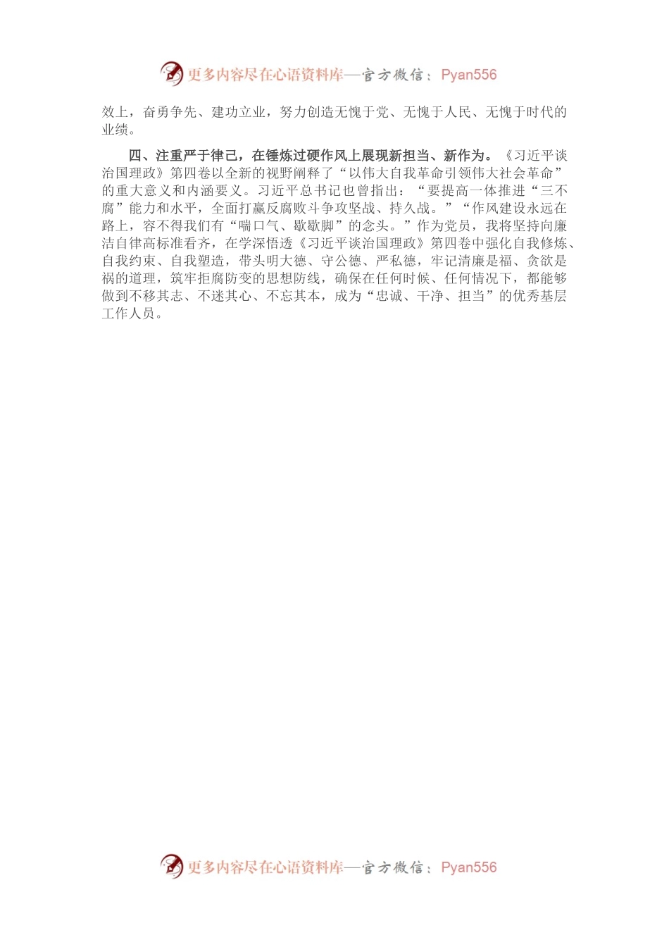 交流发言：感悟思想伟力，汲取奋进力量，交出人民满意的时代答卷.docx_第2页