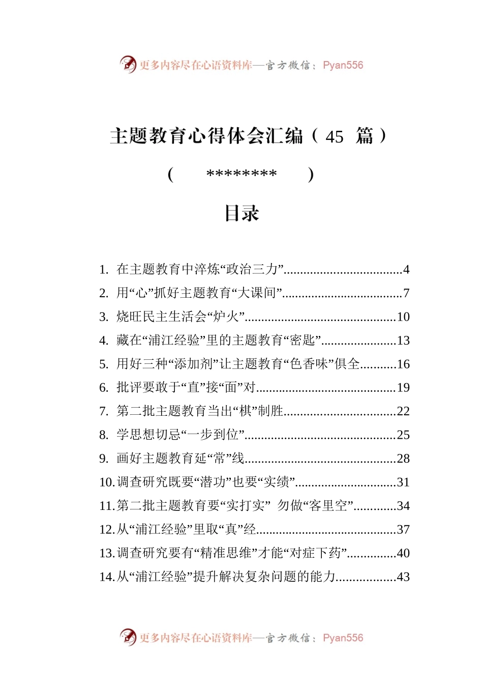 主题教育心得体会汇编（45篇）.docx_第1页