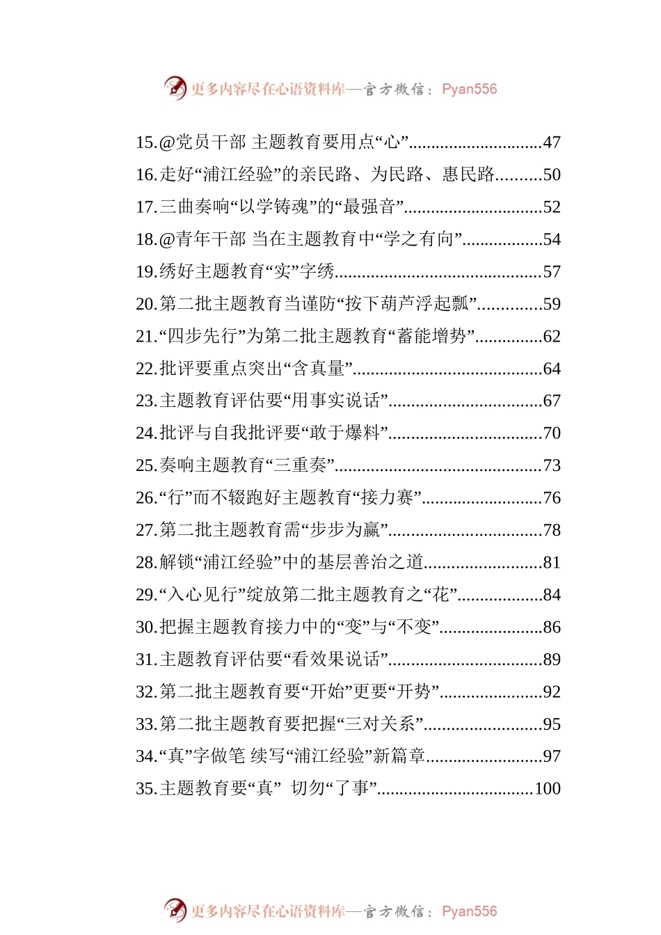 主题教育心得体会汇编（45篇）.docx_第2页