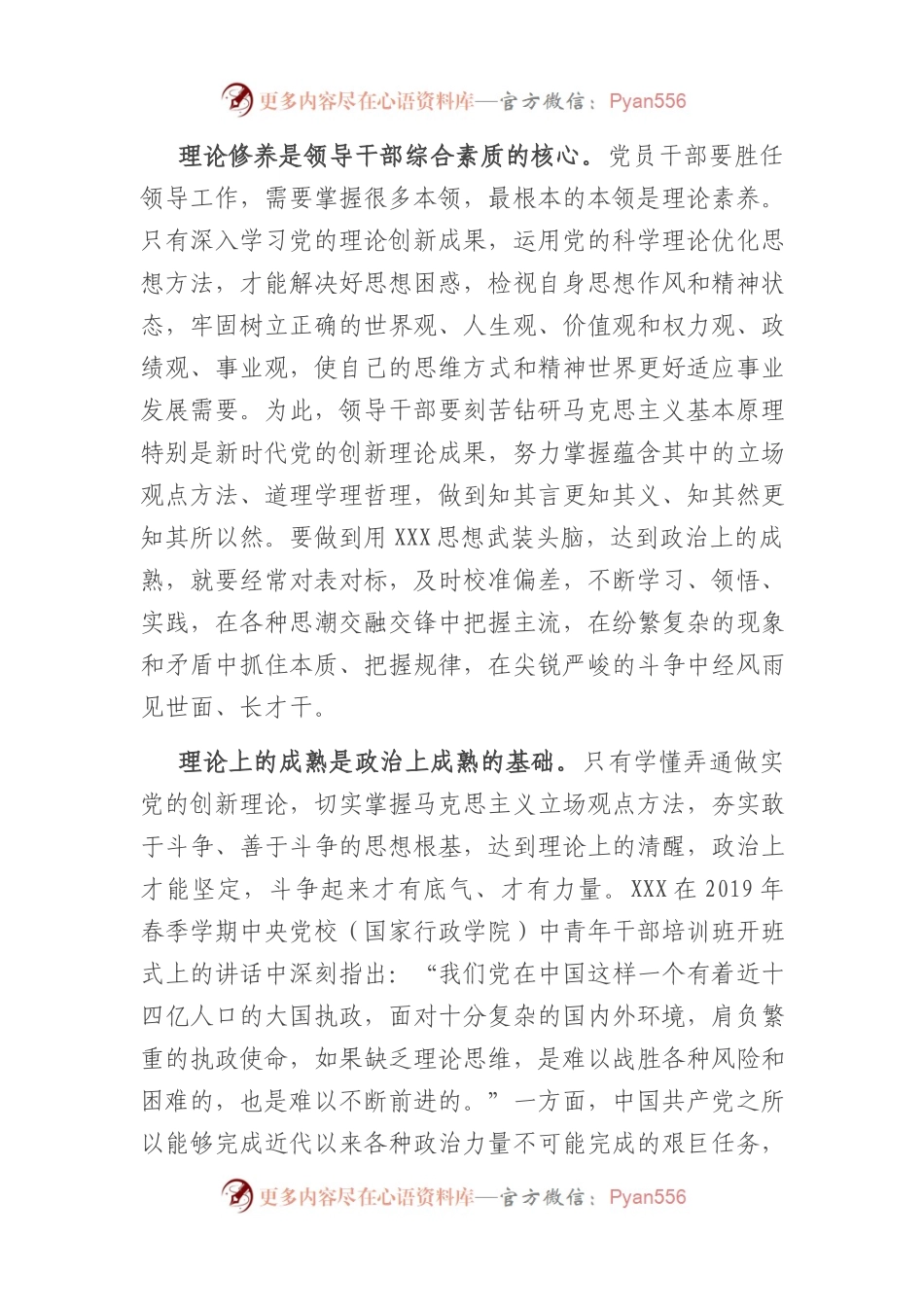 主题教育讲稿：强化思想政治引领+在服务大局中体现担当作为.docx_第2页