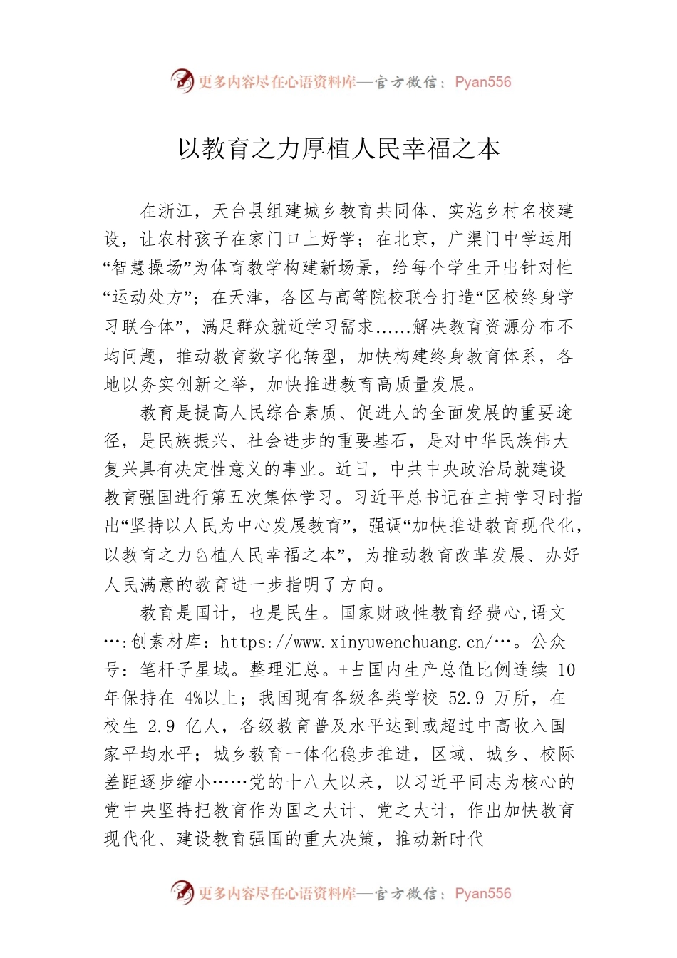 以教育之力厚植人民幸福之本.docx_第1页