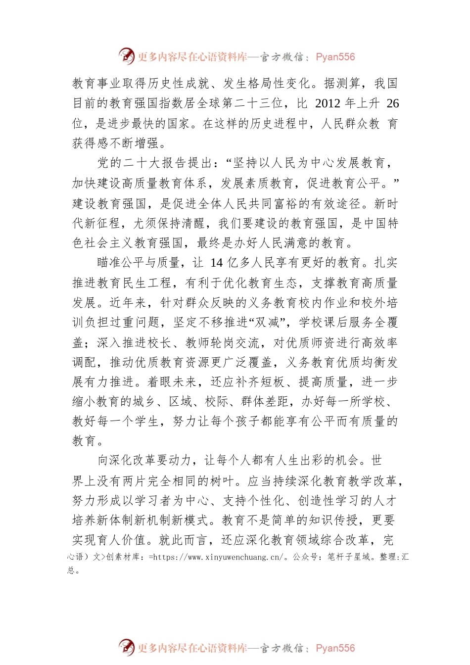 以教育之力厚植人民幸福之本.docx_第2页