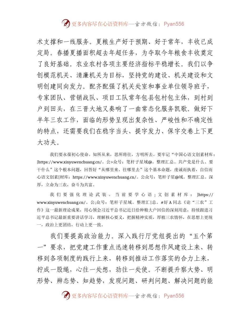 七一主题党日活动上的讲话（农业农村）.docx_第2页