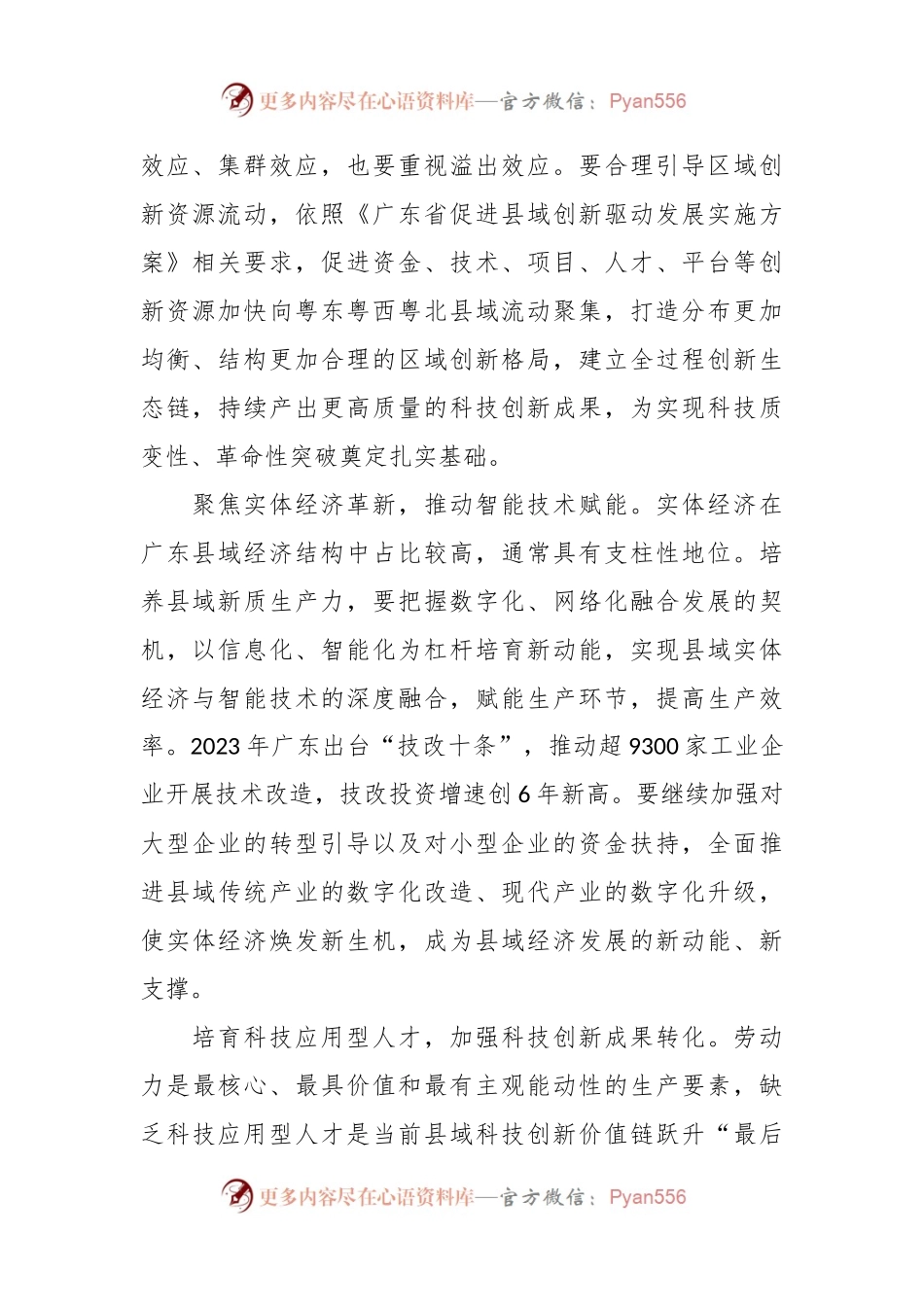 以新质生产力赋能县域经济.docx_第2页