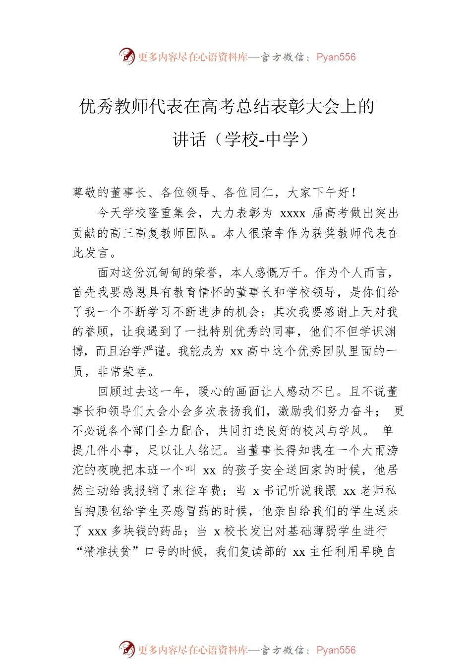 优秀教师代表在高考总结表彰大会上的讲话（学校-中学）（2篇）.docx_第2页