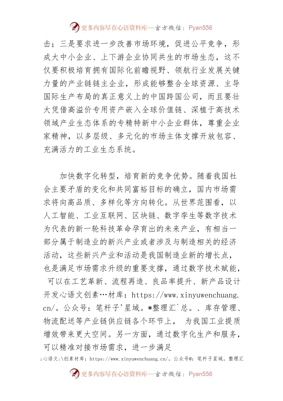 【讲义文稿】新发展阶段中国工业的三大新使命.docx_第2页