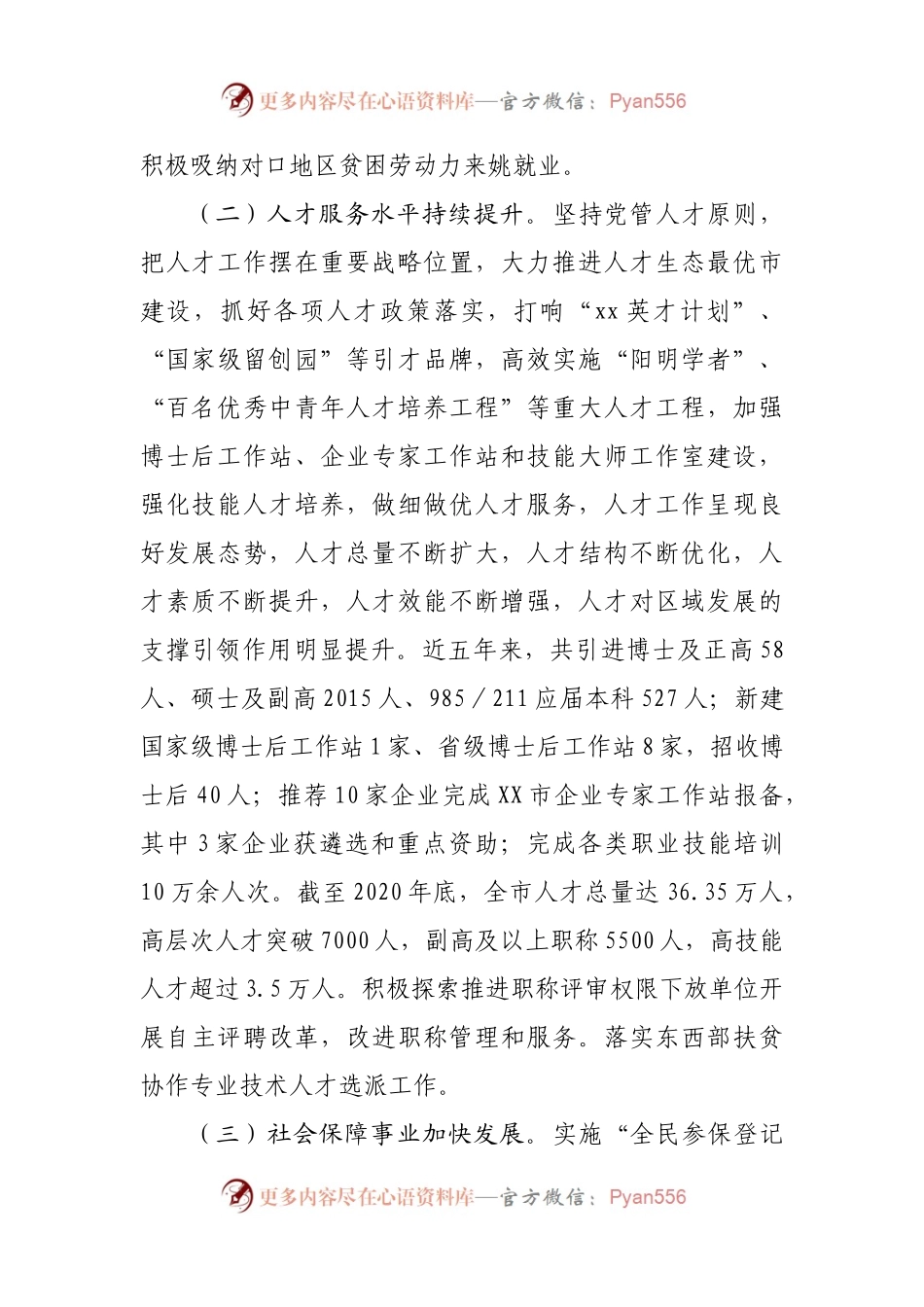 人力社保局近五年及2021年工作总结和未来五年及2022年工作思路.docx_第2页