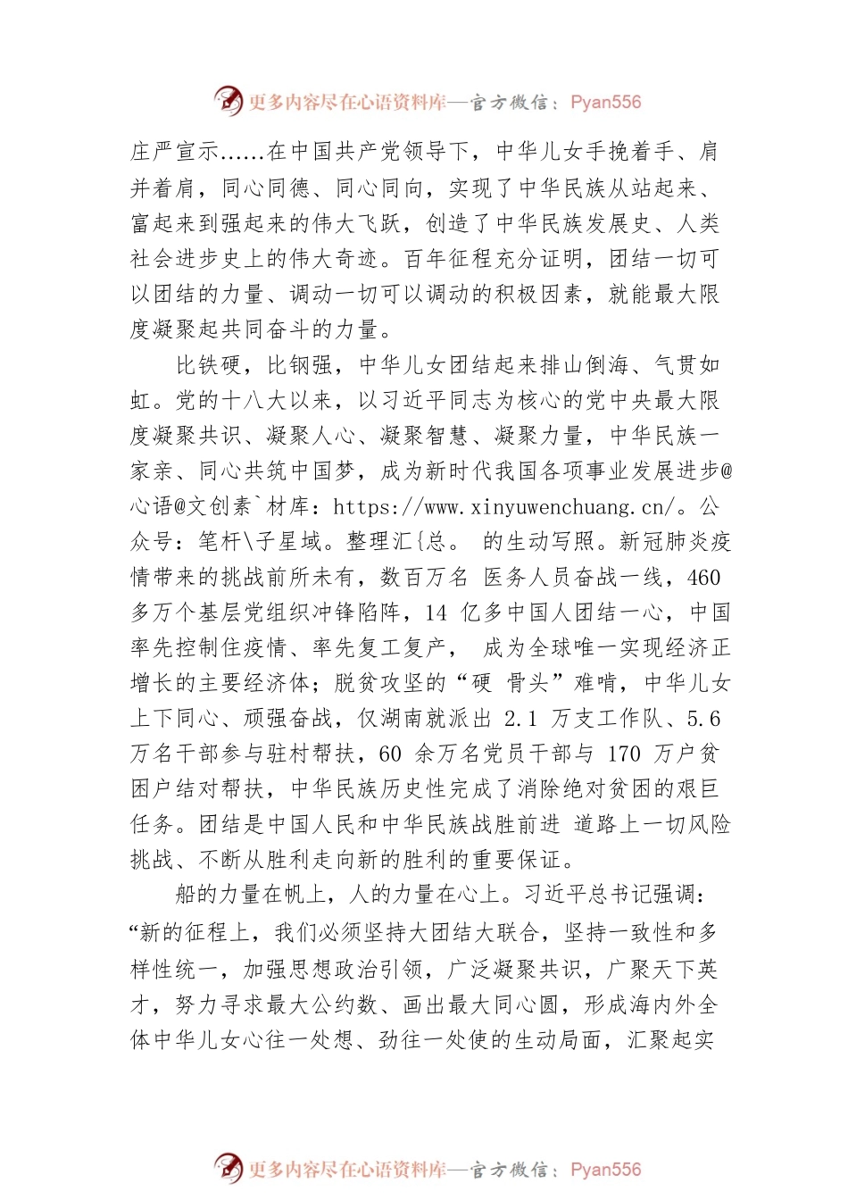 中华儿女大团结 同心共筑中国梦——十论学习贯彻习近平总书记“七一”重要讲话精神.docx_第2页