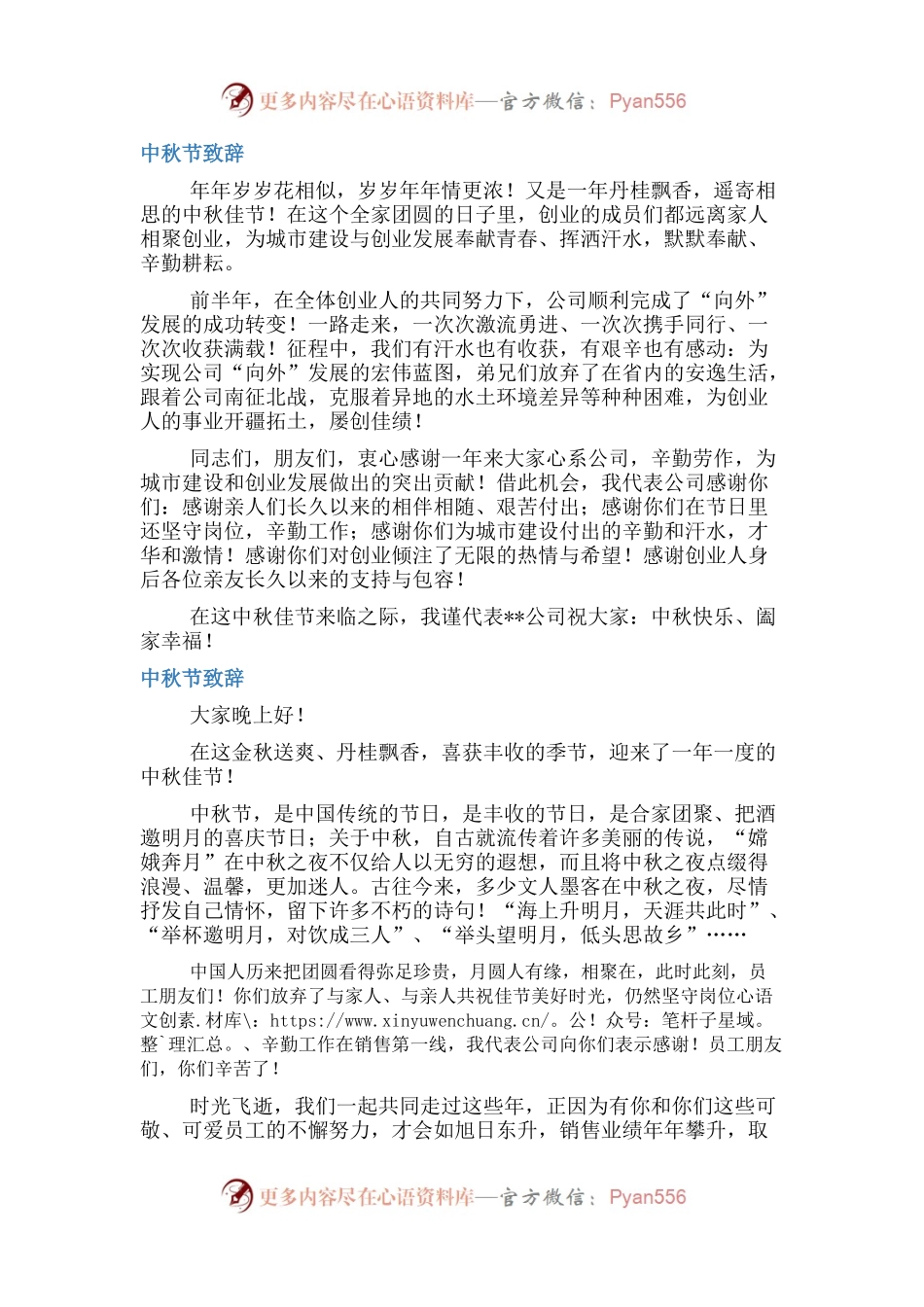 中秋节致辞汇编（6篇）.docx_第1页