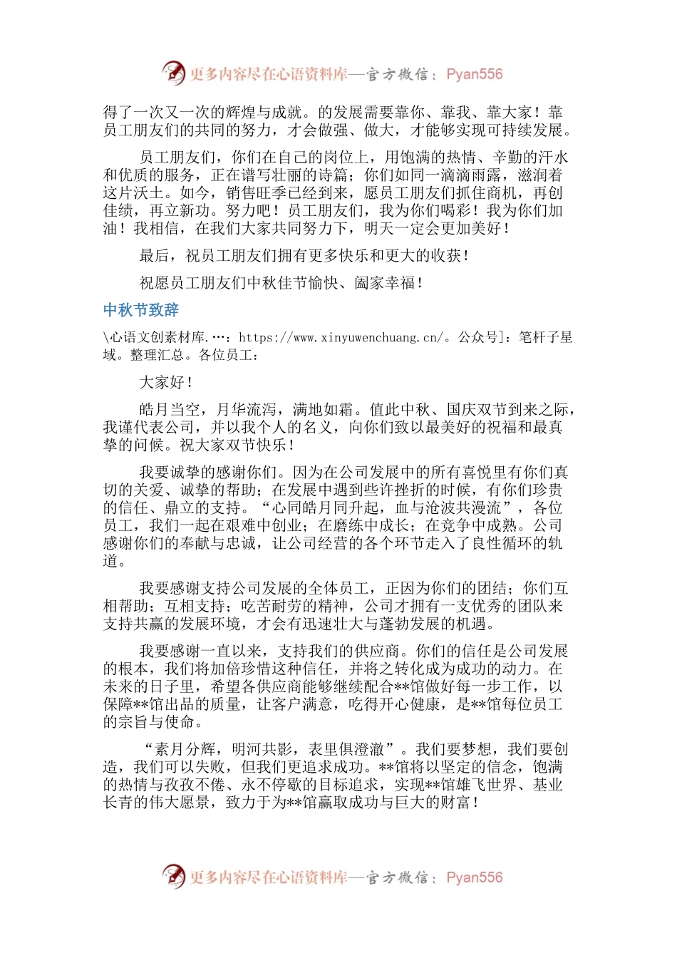 中秋节致辞汇编（6篇）.docx_第2页