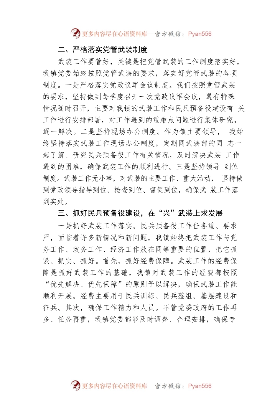 乡镇党委书记落实党管武装工作责任述职报告.docx_第2页