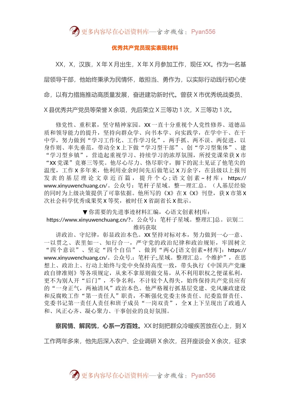 优秀共产党员现实表现材料.docx_第1页
